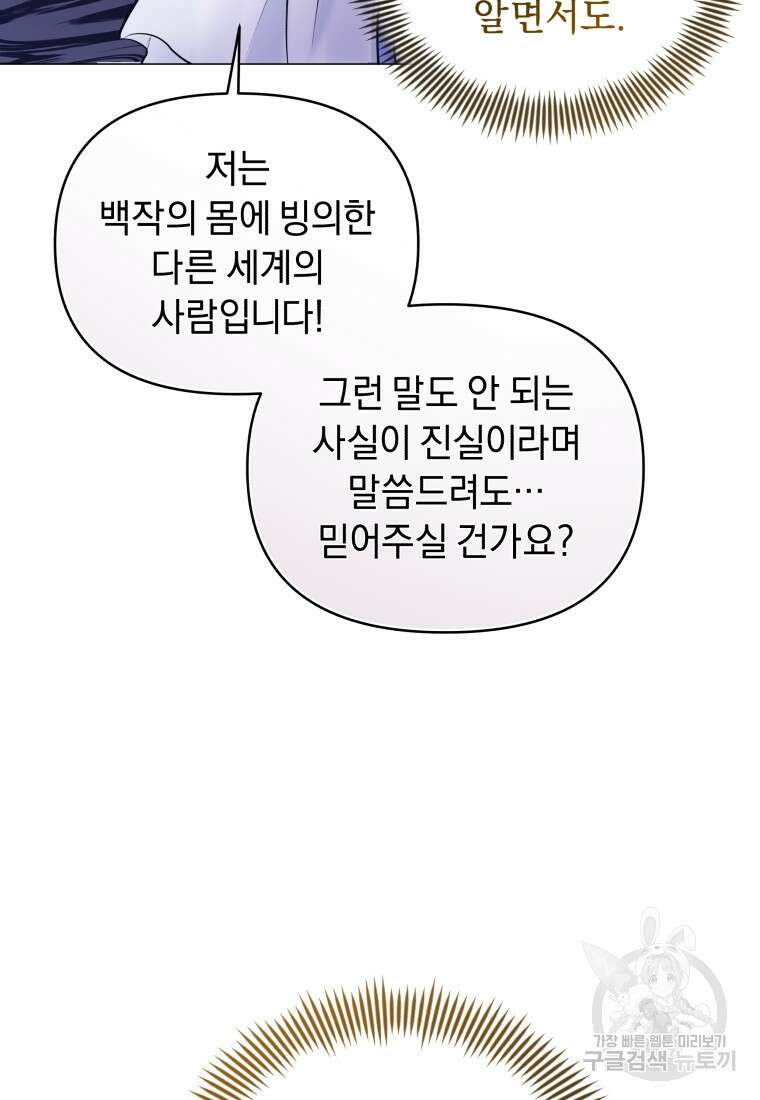 악녀인데 남주를 주워버렸다 67화 128