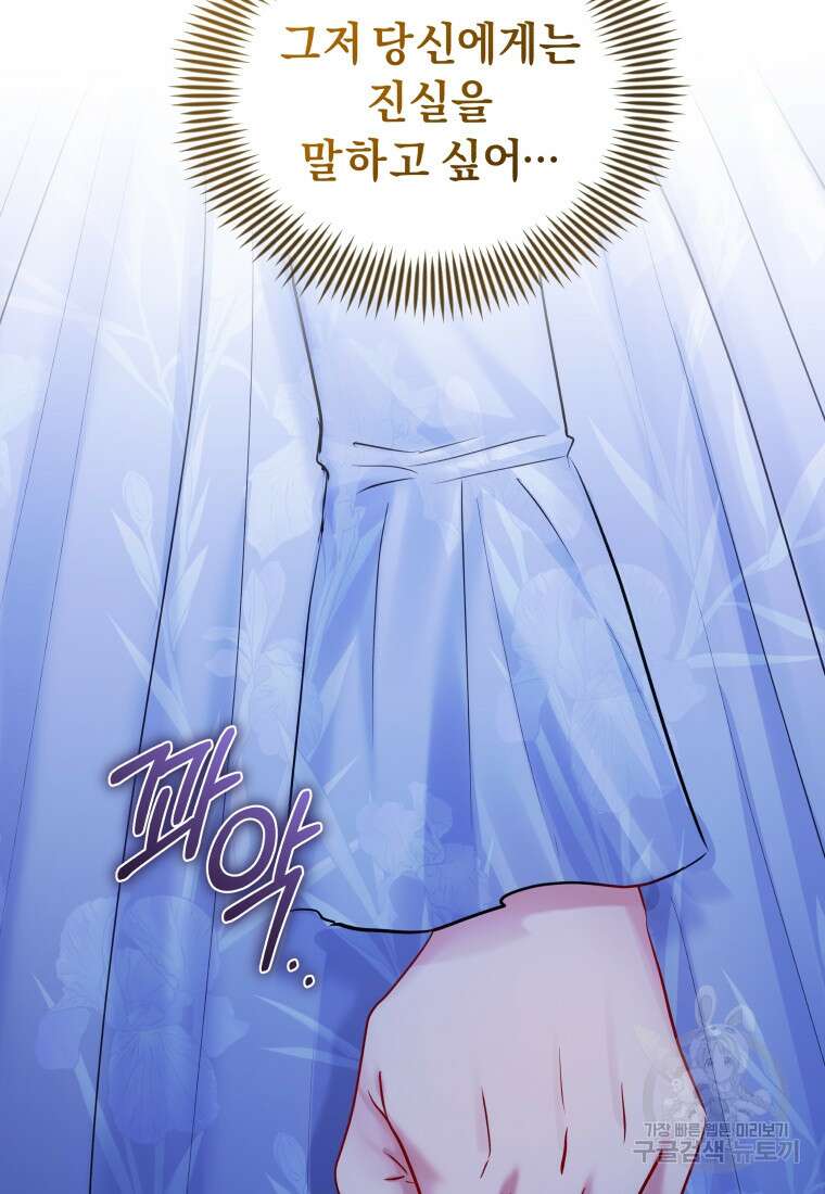 악녀인데 남주를 주워버렸다 67화 129