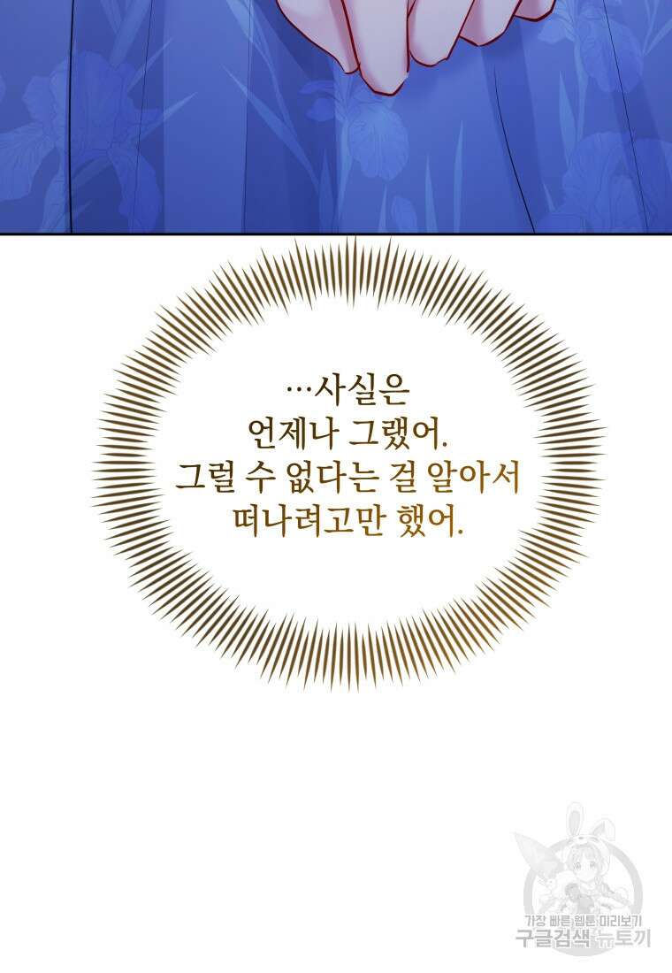 악녀인데 남주를 주워버렸다 67화 130