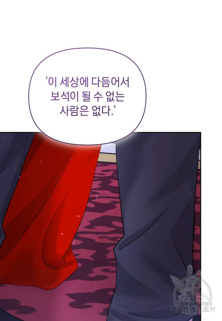 악녀인데 남주를 주워버렸다 67화 131