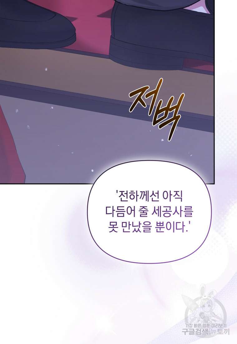 악녀인데 남주를 주워버렸다 67화 132