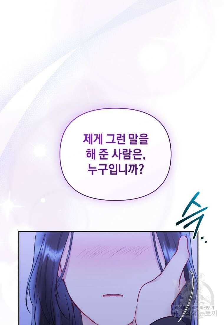 악녀인데 남주를 주워버렸다 67화 133