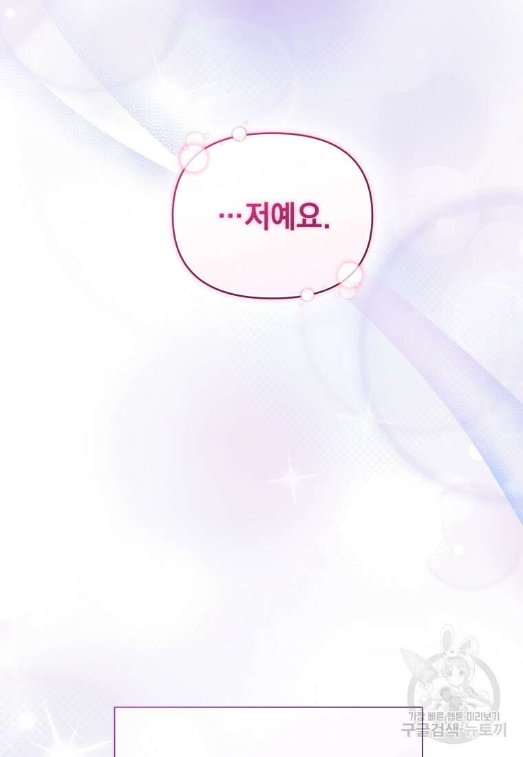 악녀인데 남주를 주워버렸다 67화 135
