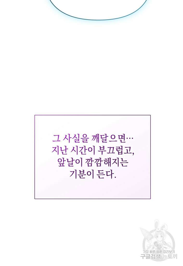 악녀인데 남주를 주워버렸다 67화 138