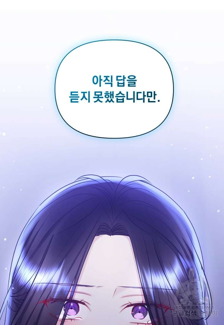 악녀인데 남주를 주워버렸다 67화 139