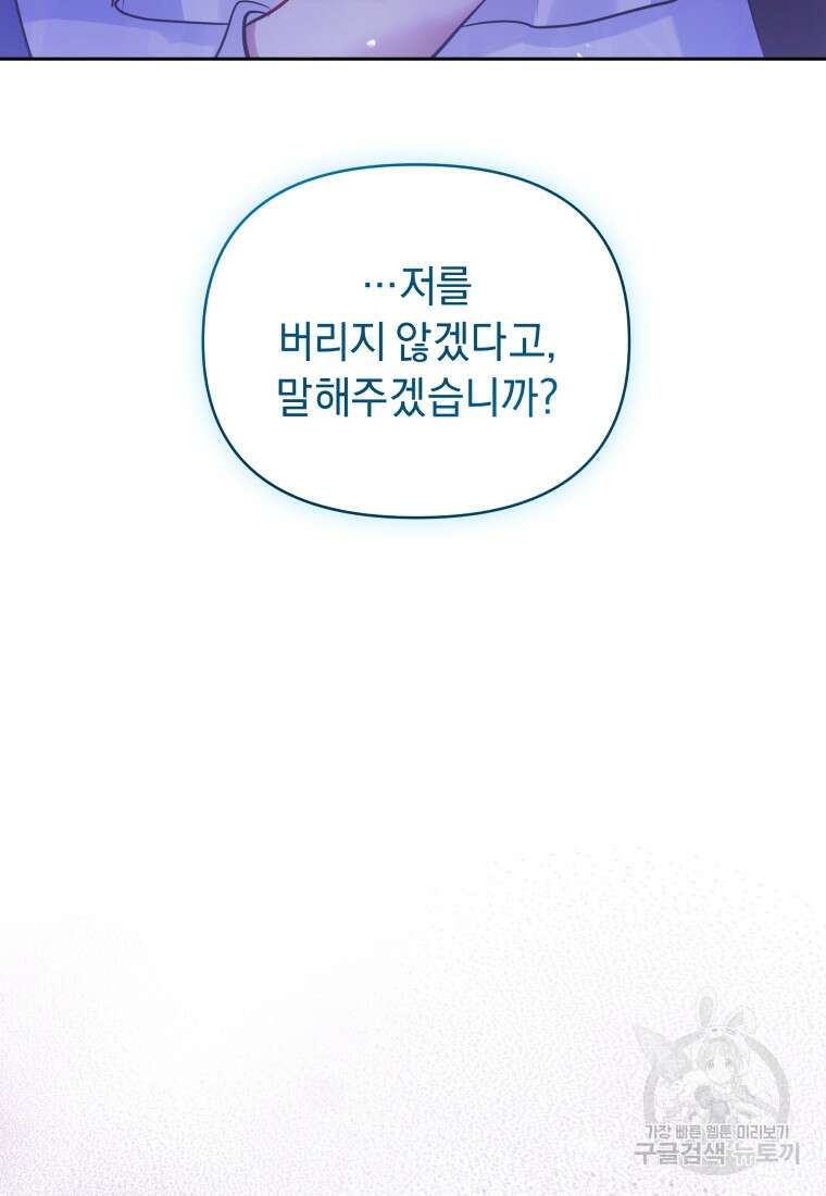 악녀인데 남주를 주워버렸다 67화 141