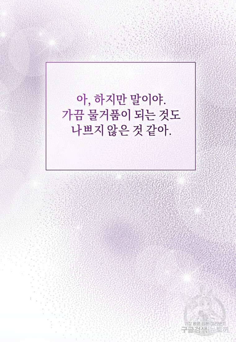 악녀인데 남주를 주워버렸다 67화 142