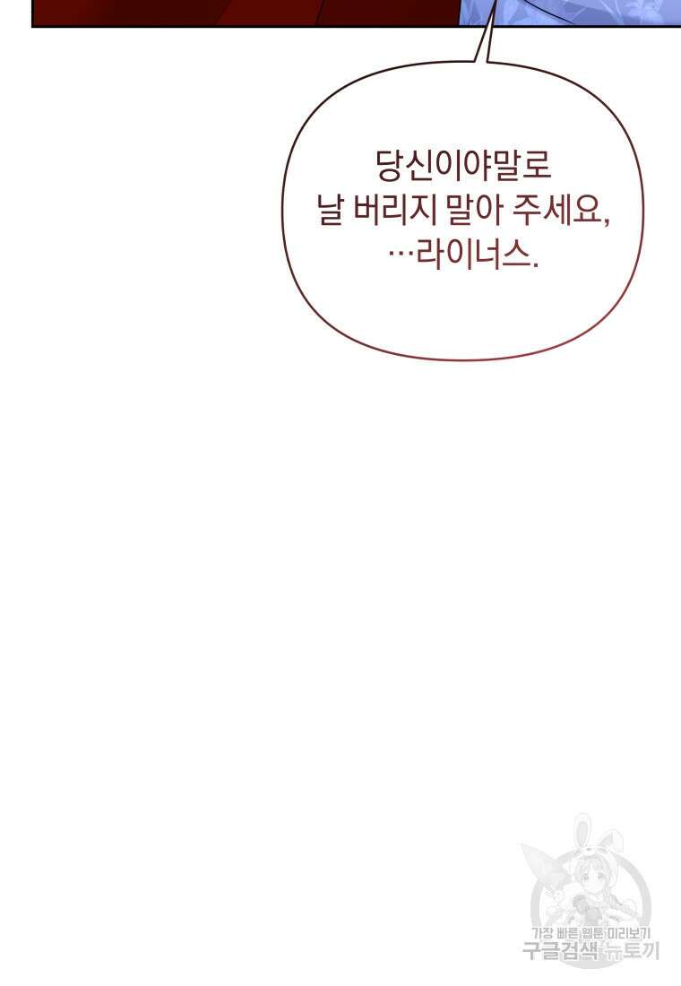 악녀인데 남주를 주워버렸다 67화 147