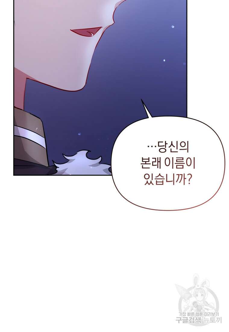 악녀인데 남주를 주워버렸다 67화 149