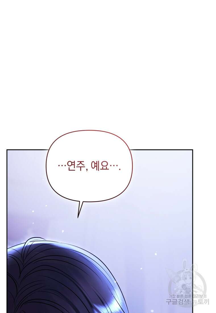 악녀인데 남주를 주워버렸다 67화 150