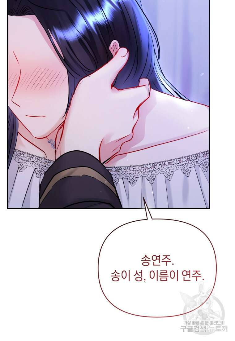 악녀인데 남주를 주워버렸다 67화 151