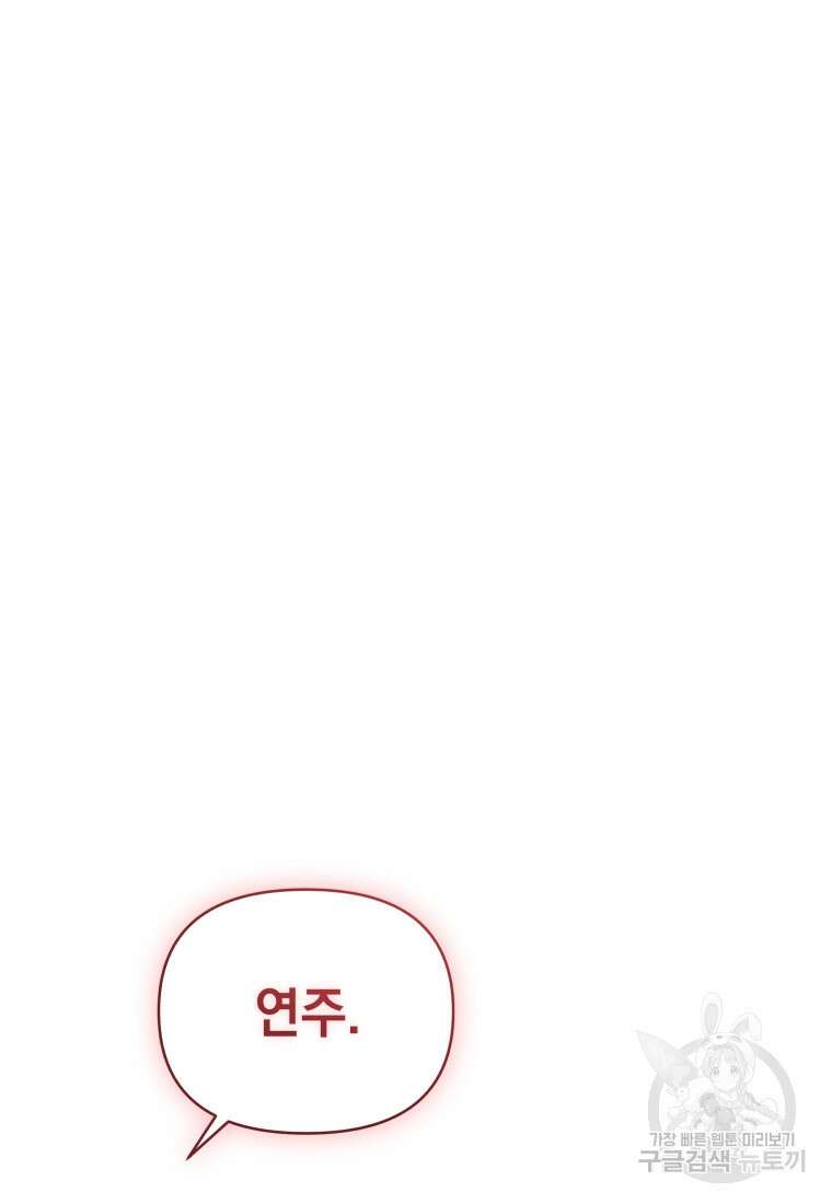 악녀인데 남주를 주워버렸다 67화 152