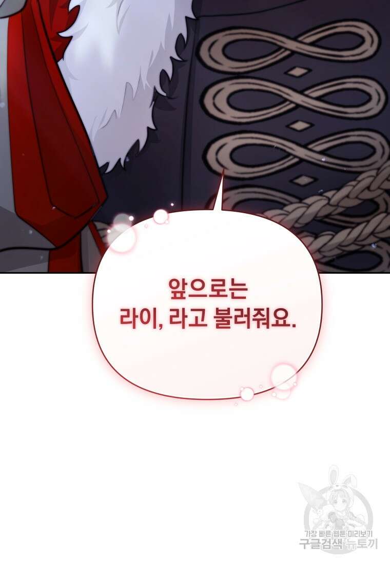악녀인데 남주를 주워버렸다 67화 156