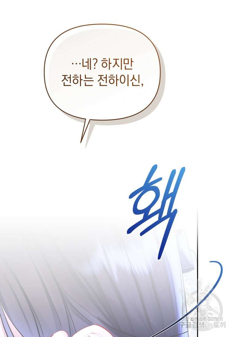 악녀인데 남주를 주워버렸다 67화 157