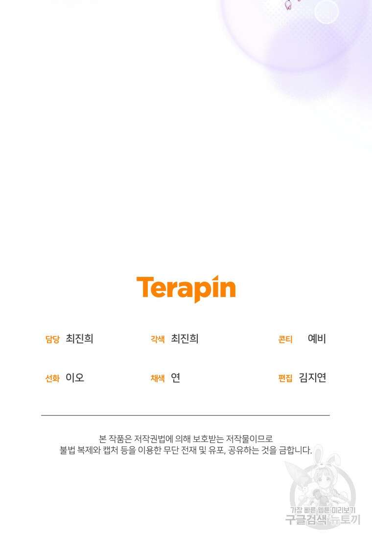 악녀인데 남주를 주워버렸다 67화 165