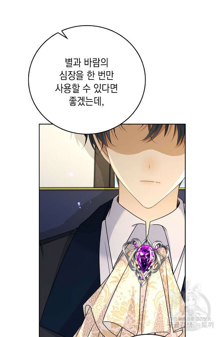 악녀는 집으로 돌아가고 싶습니다 42화 3