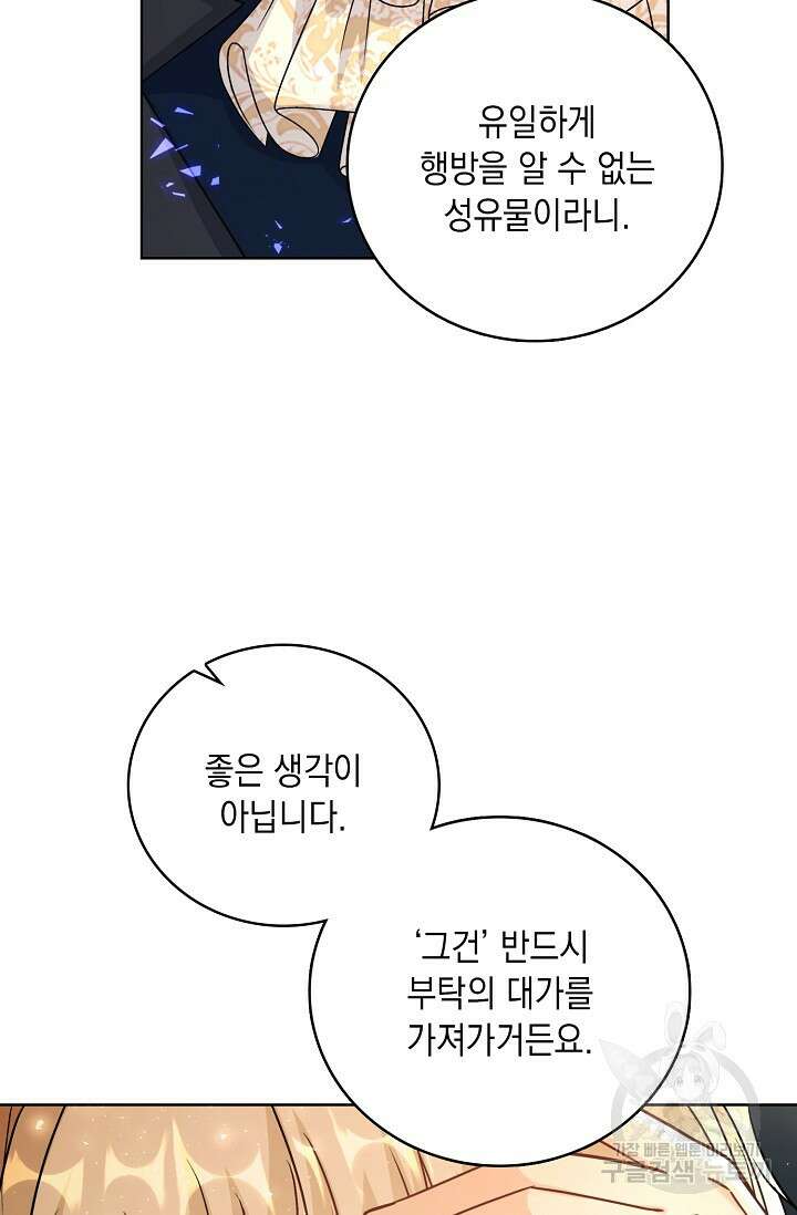 악녀는 집으로 돌아가고 싶습니다 42화 4
