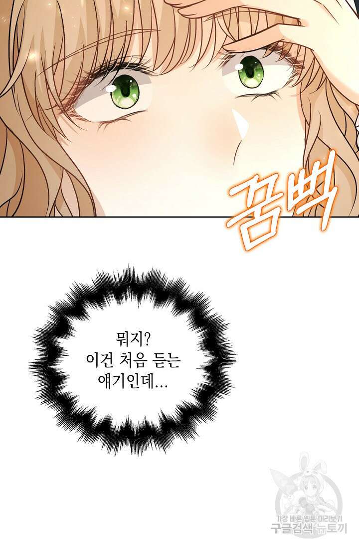 악녀는 집으로 돌아가고 싶습니다 42화 5
