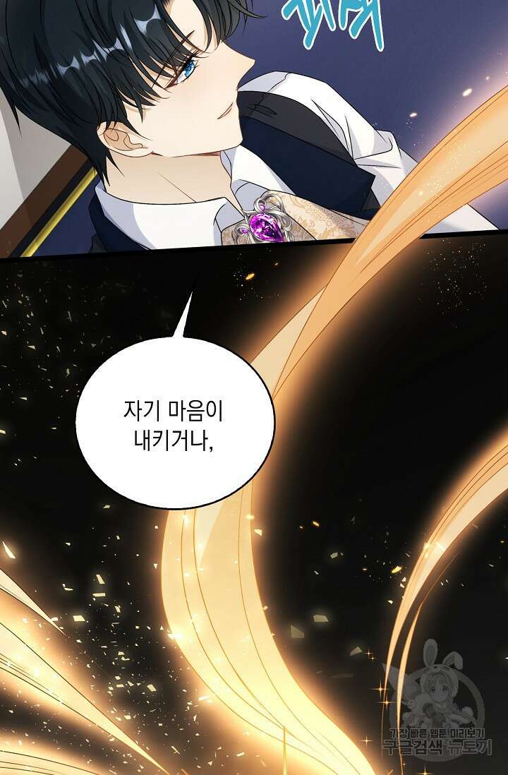 악녀는 집으로 돌아가고 싶습니다 42화 8