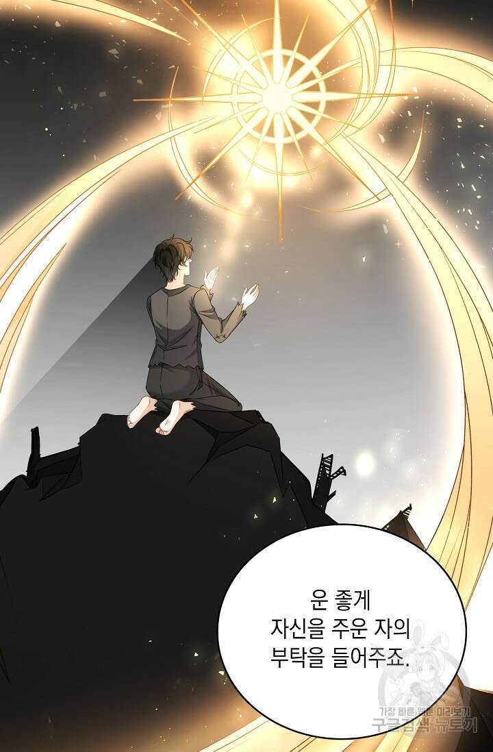 악녀는 집으로 돌아가고 싶습니다 42화 9