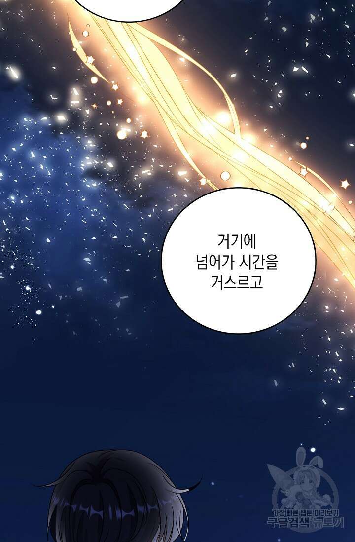 악녀는 집으로 돌아가고 싶습니다 42화 11
