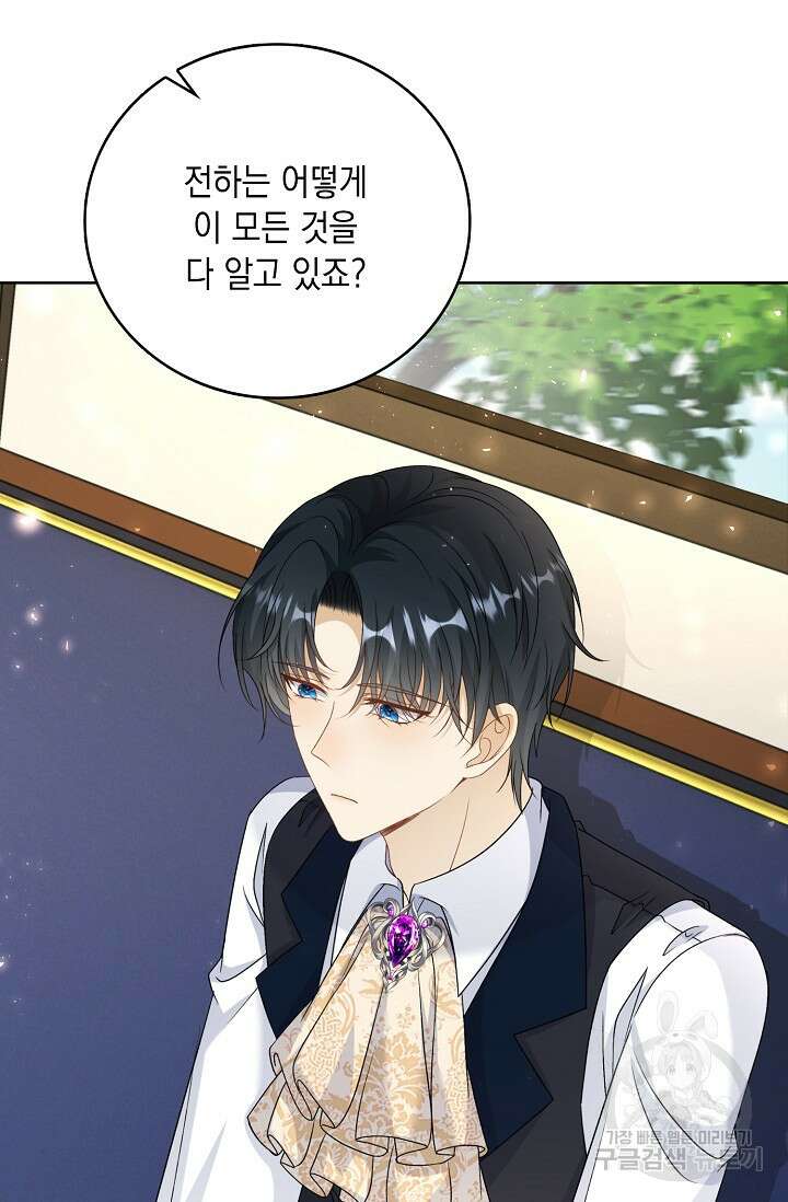 악녀는 집으로 돌아가고 싶습니다 42화 16