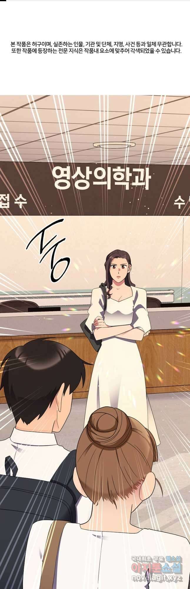 기적의 물리치료사 33화 1