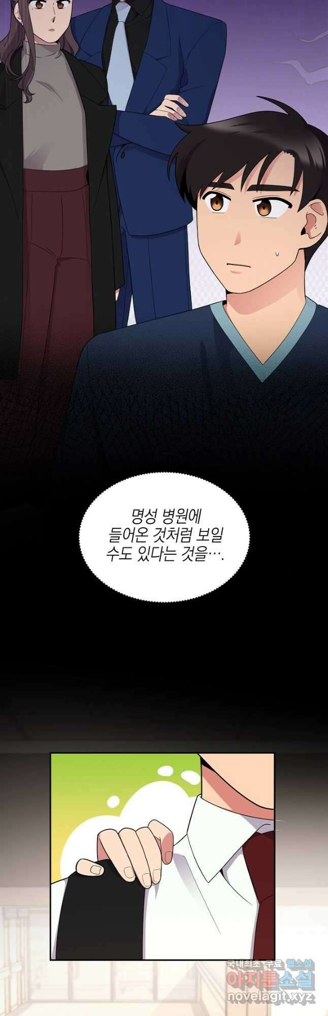 기적의 물리치료사 33화 5
