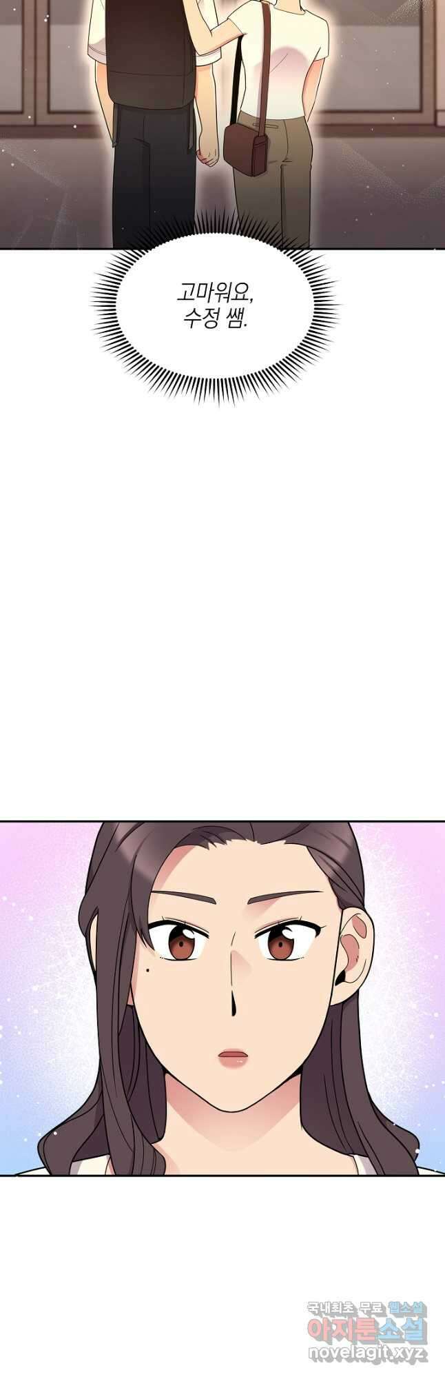 기적의 물리치료사 33화 7