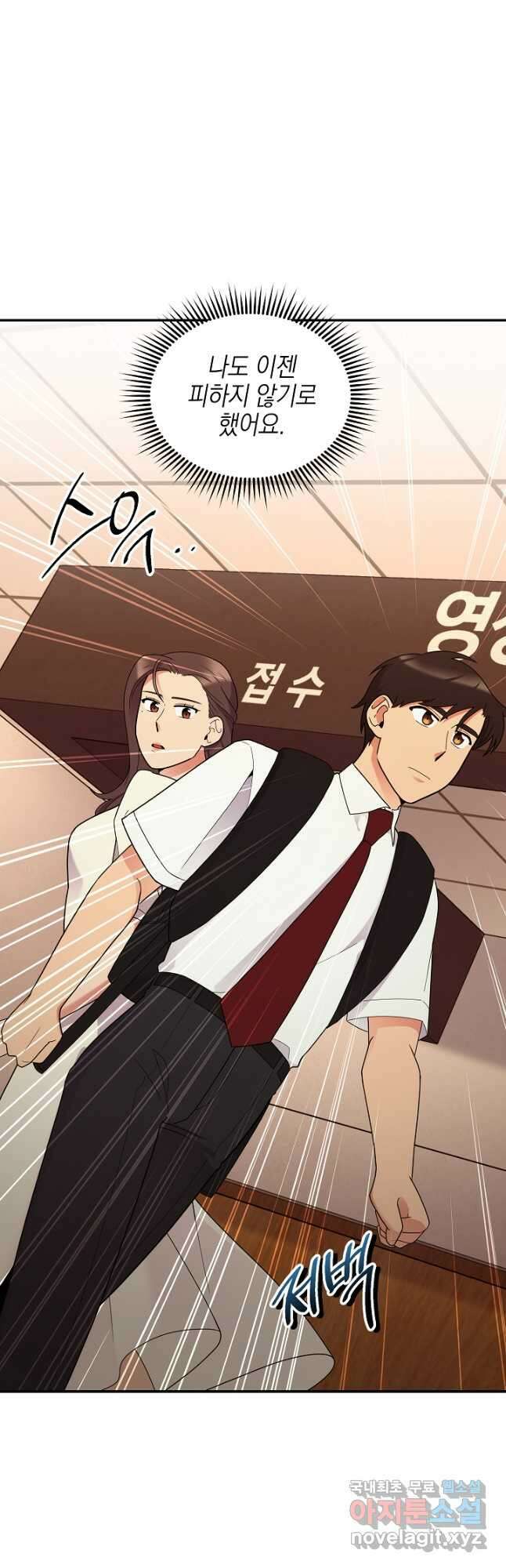 기적의 물리치료사 33화 8