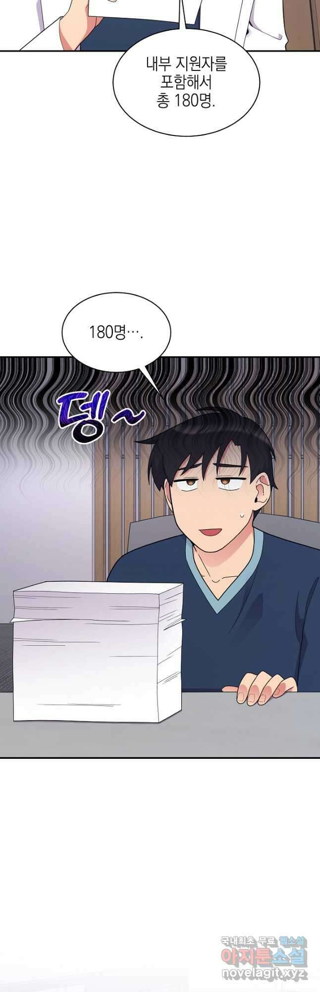 기적의 물리치료사 33화 12