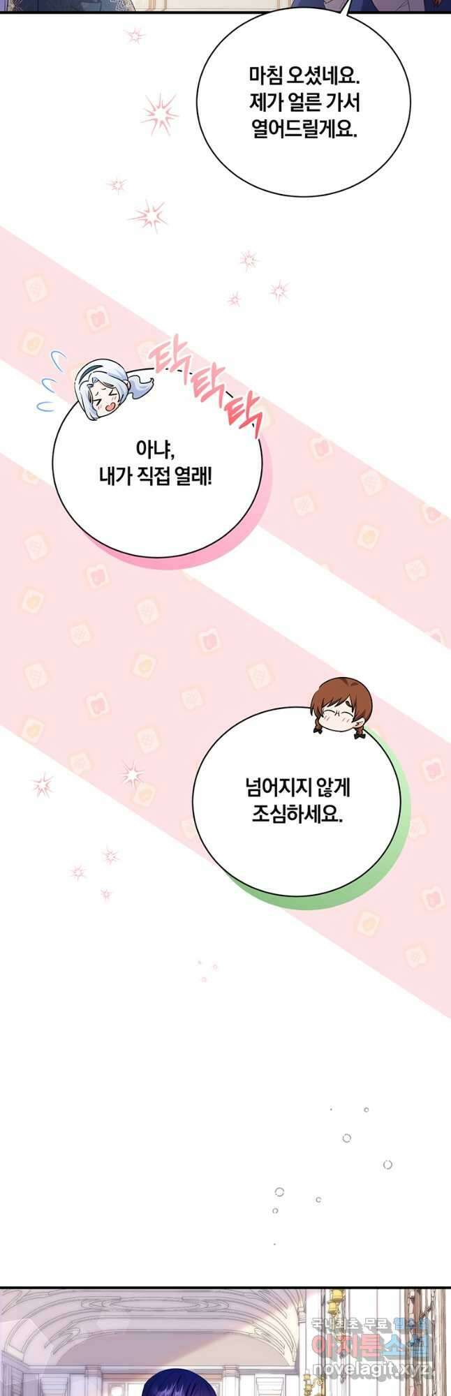 도망쳤더니 결혼을 하게 됐습니다 44화 4