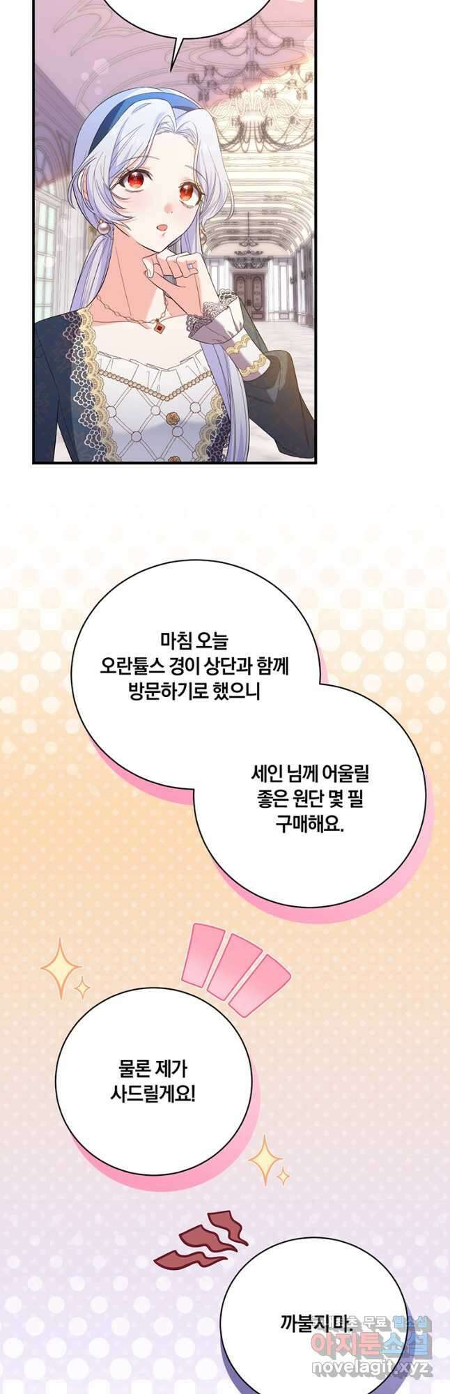 도망쳤더니 결혼을 하게 됐습니다 44화 9