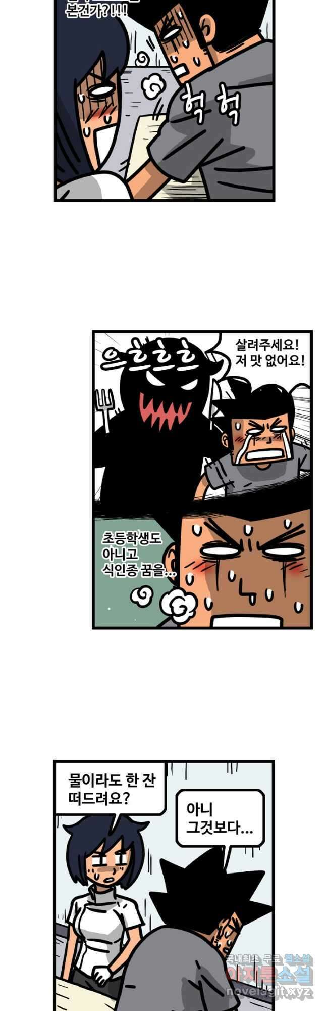 프로야구생존기 399화 5