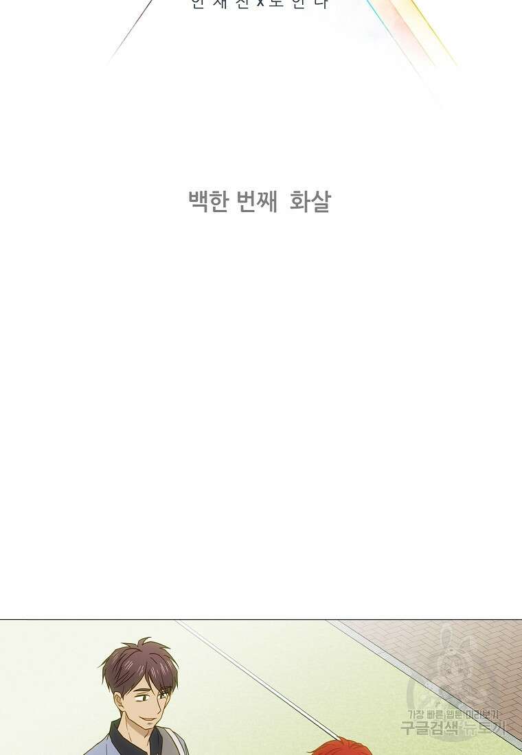 엑스텐 101화 2