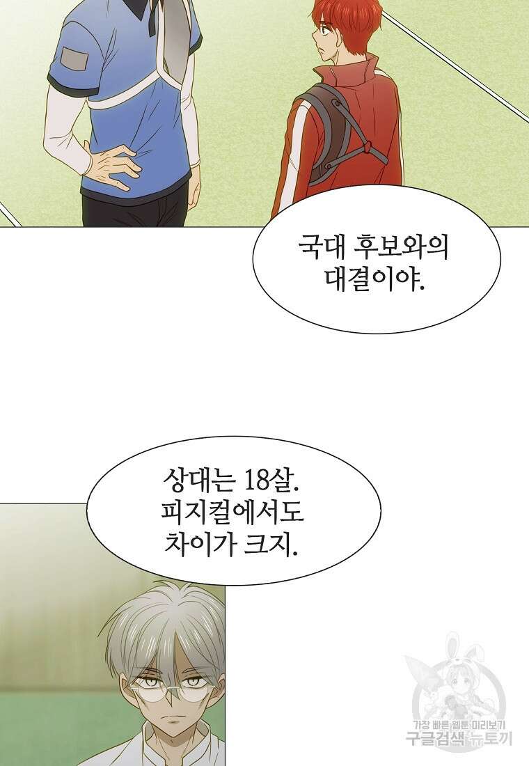 엑스텐 101화 3