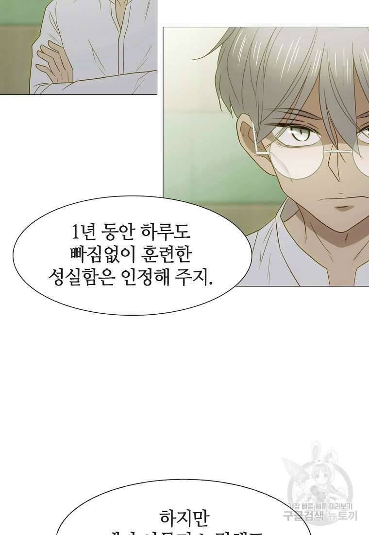 엑스텐 101화 4