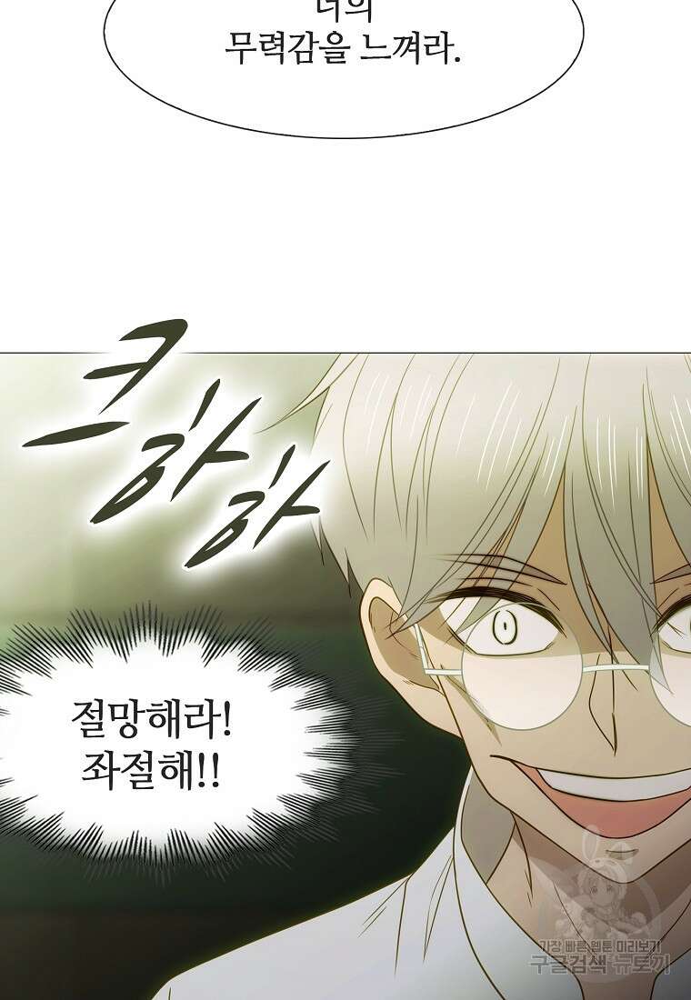엑스텐 101화 7