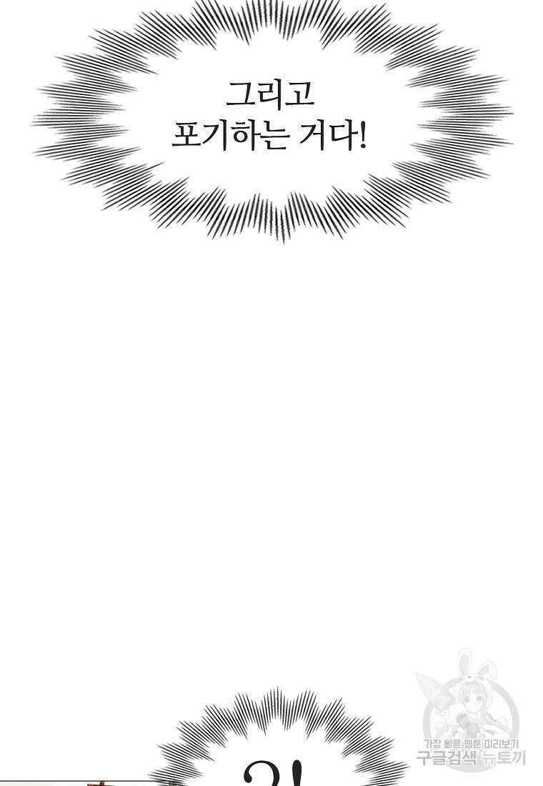 엑스텐 101화 9
