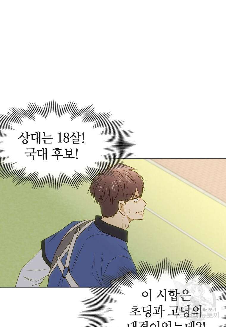 엑스텐 101화 11