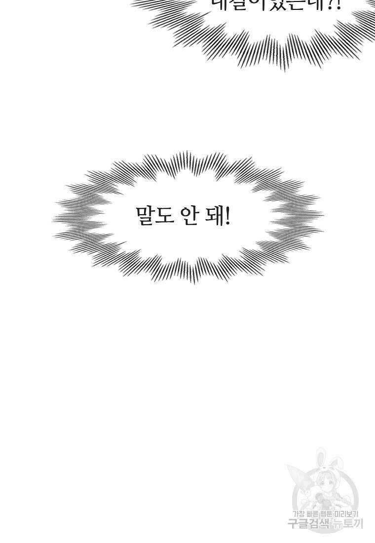 엑스텐 101화 12