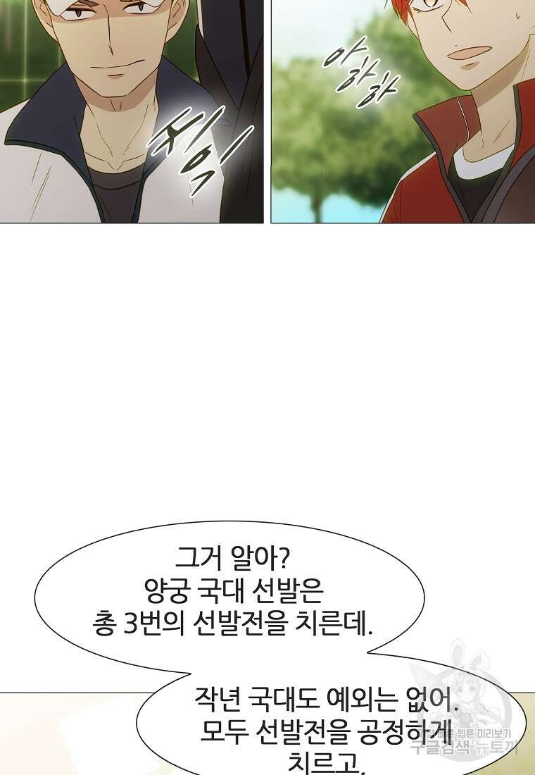엑스텐 101화 15