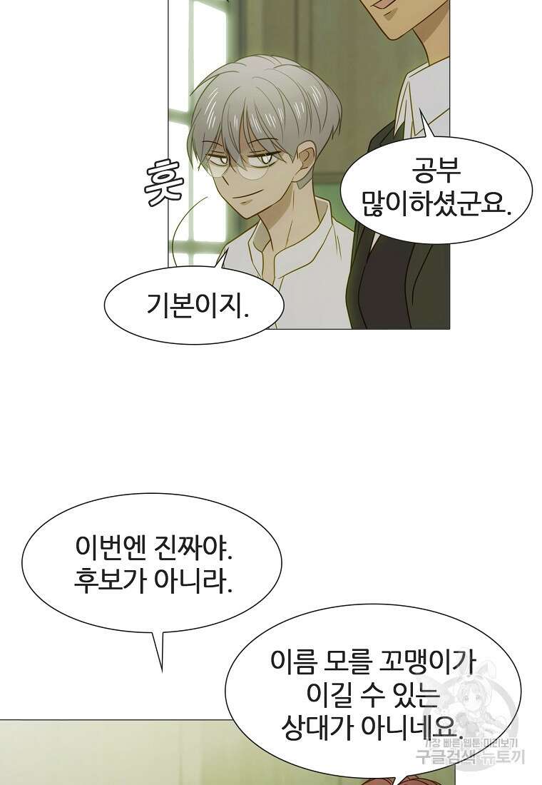 엑스텐 101화 18