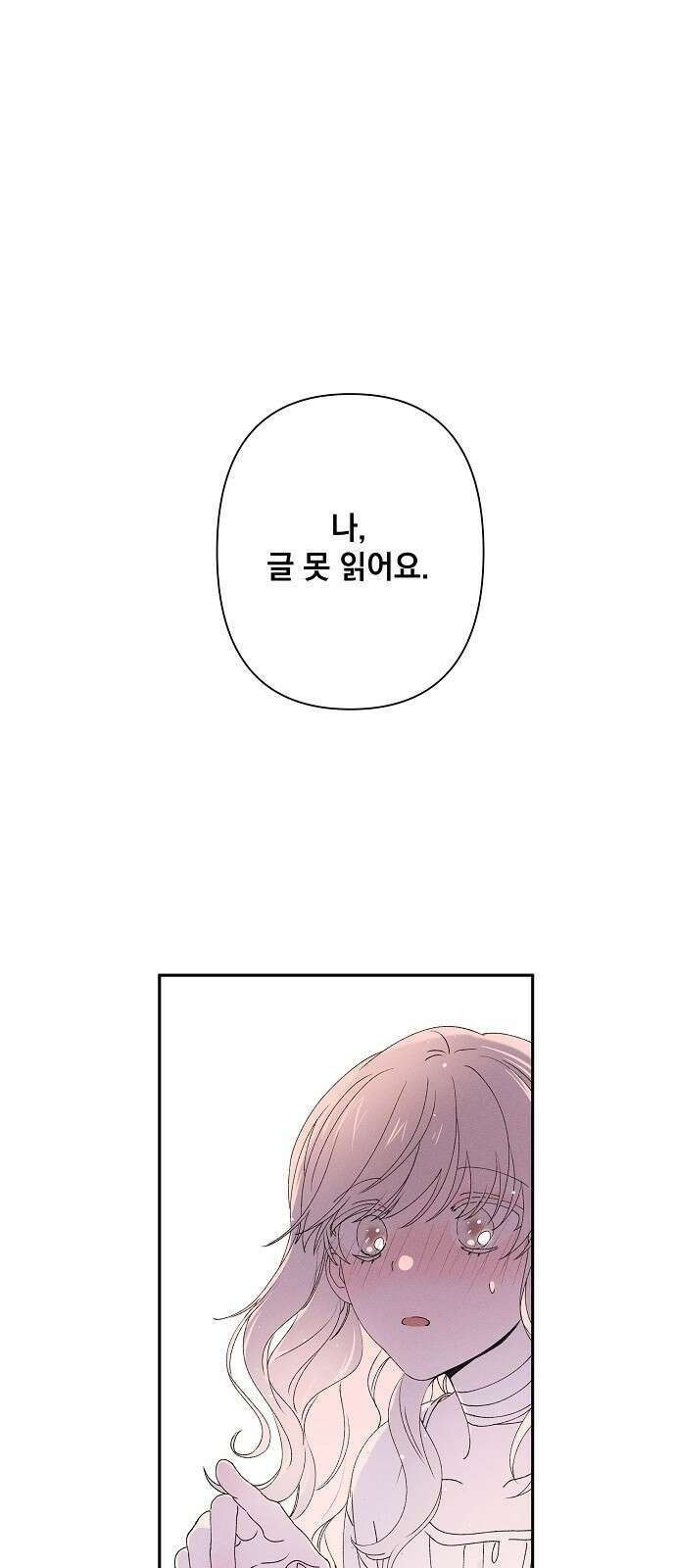 파도의 포말 2화 수상한 마녀 1