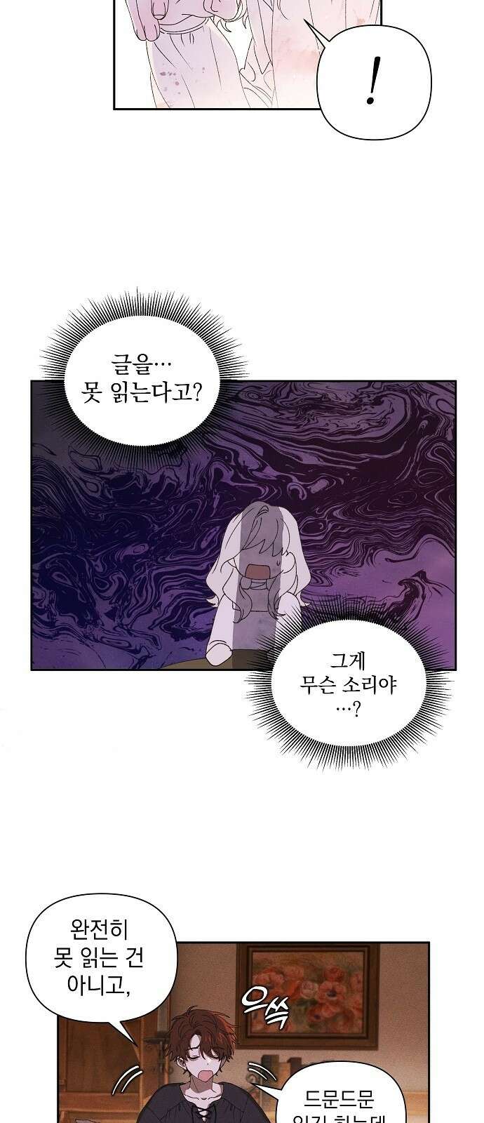 파도의 포말 2화 수상한 마녀 2