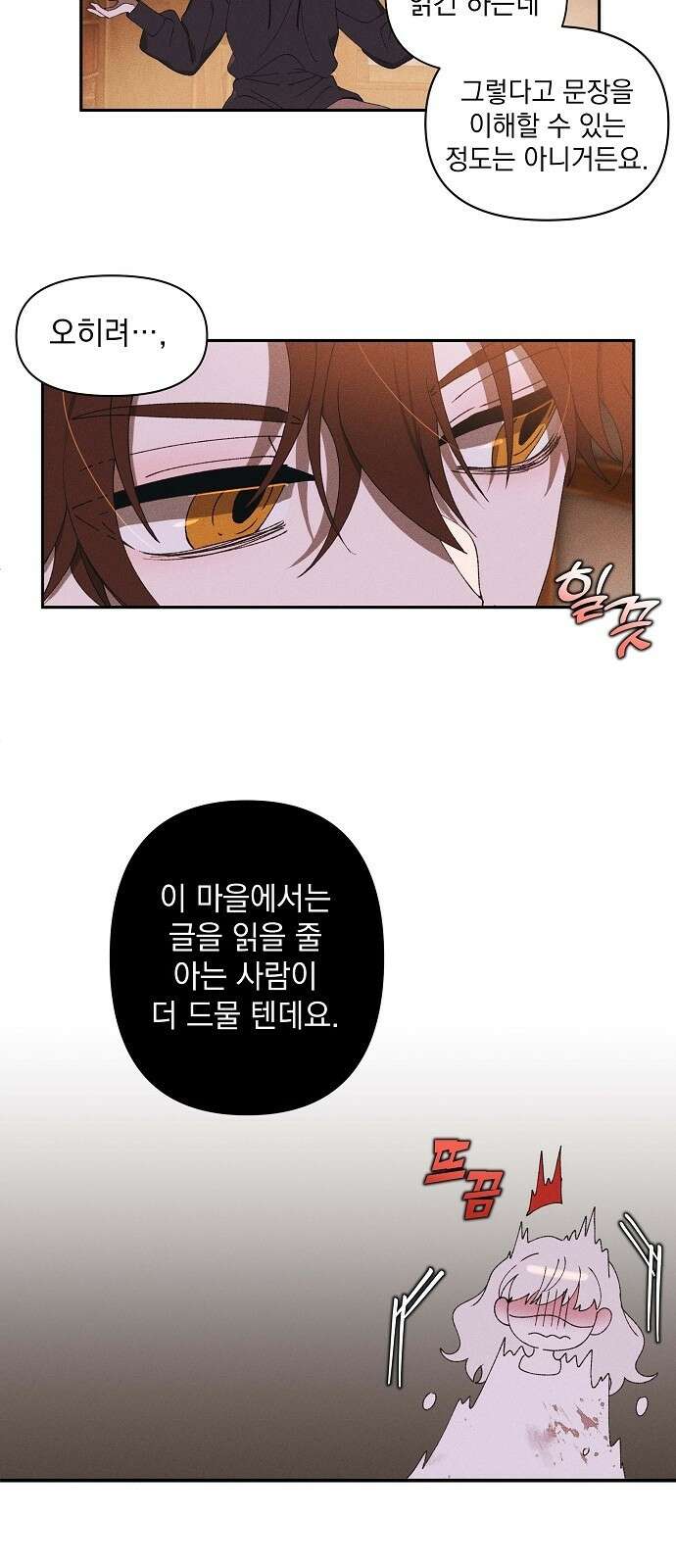 파도의 포말 2화 수상한 마녀 3