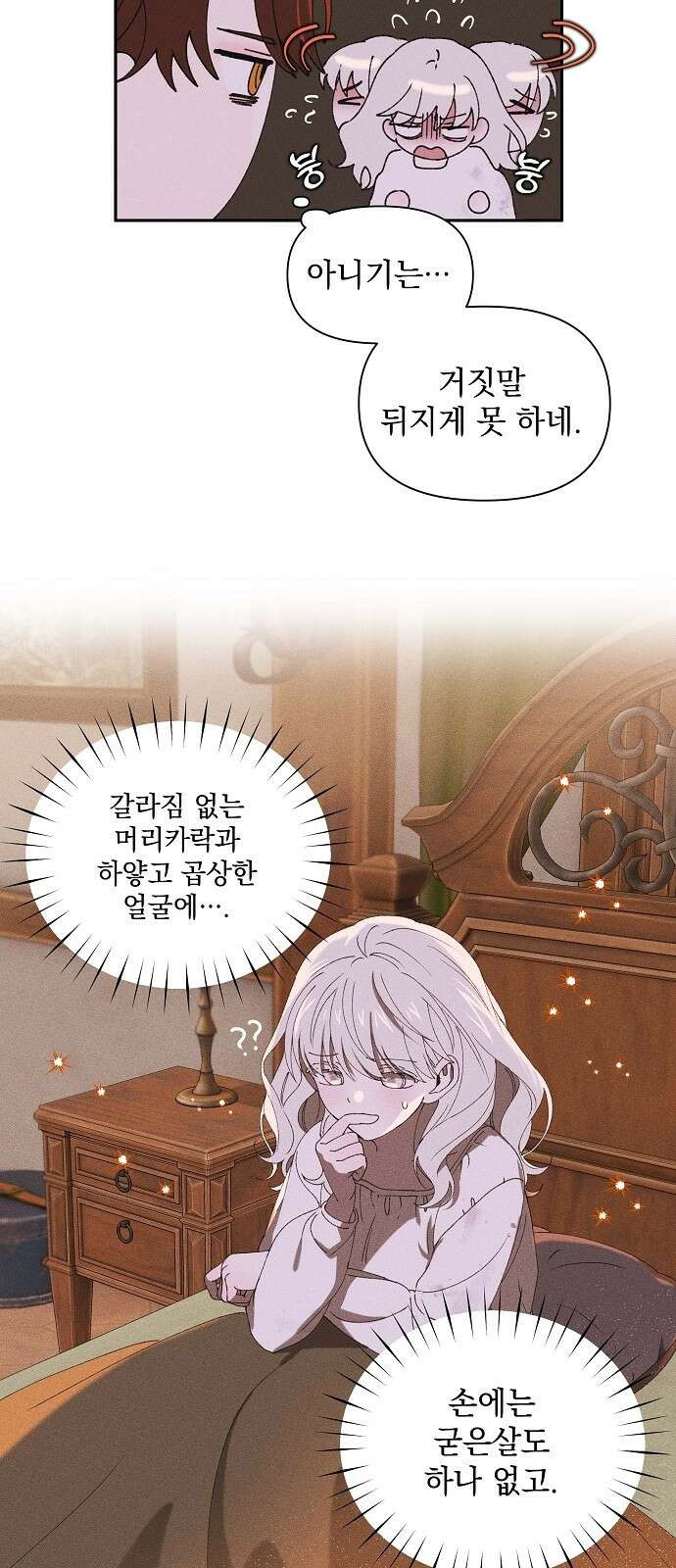파도의 포말 2화 수상한 마녀 5