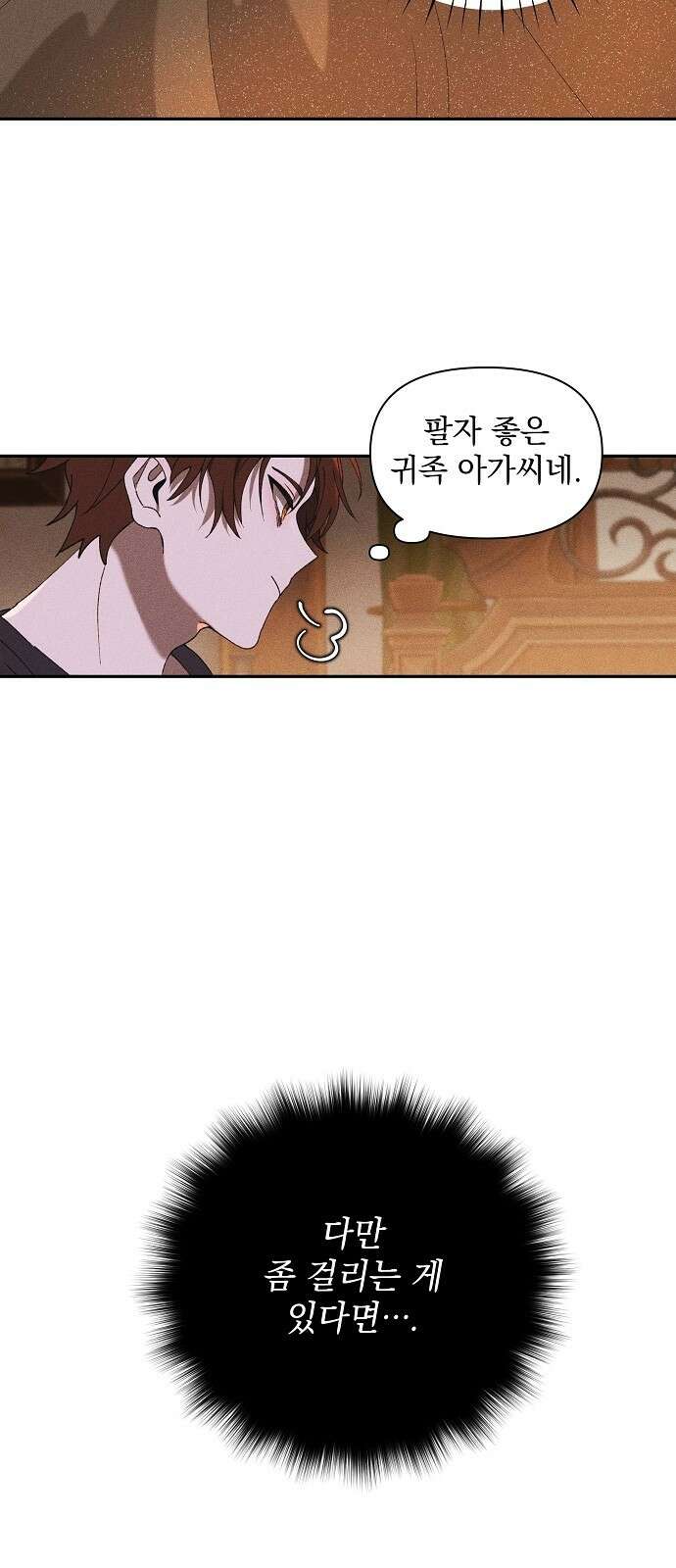 파도의 포말 2화 수상한 마녀 6