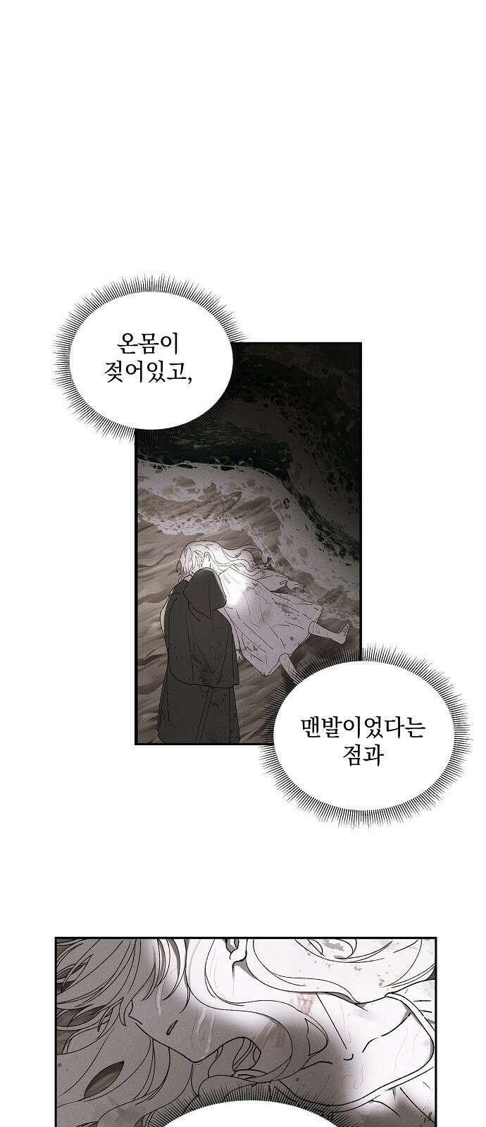파도의 포말 2화 수상한 마녀 7