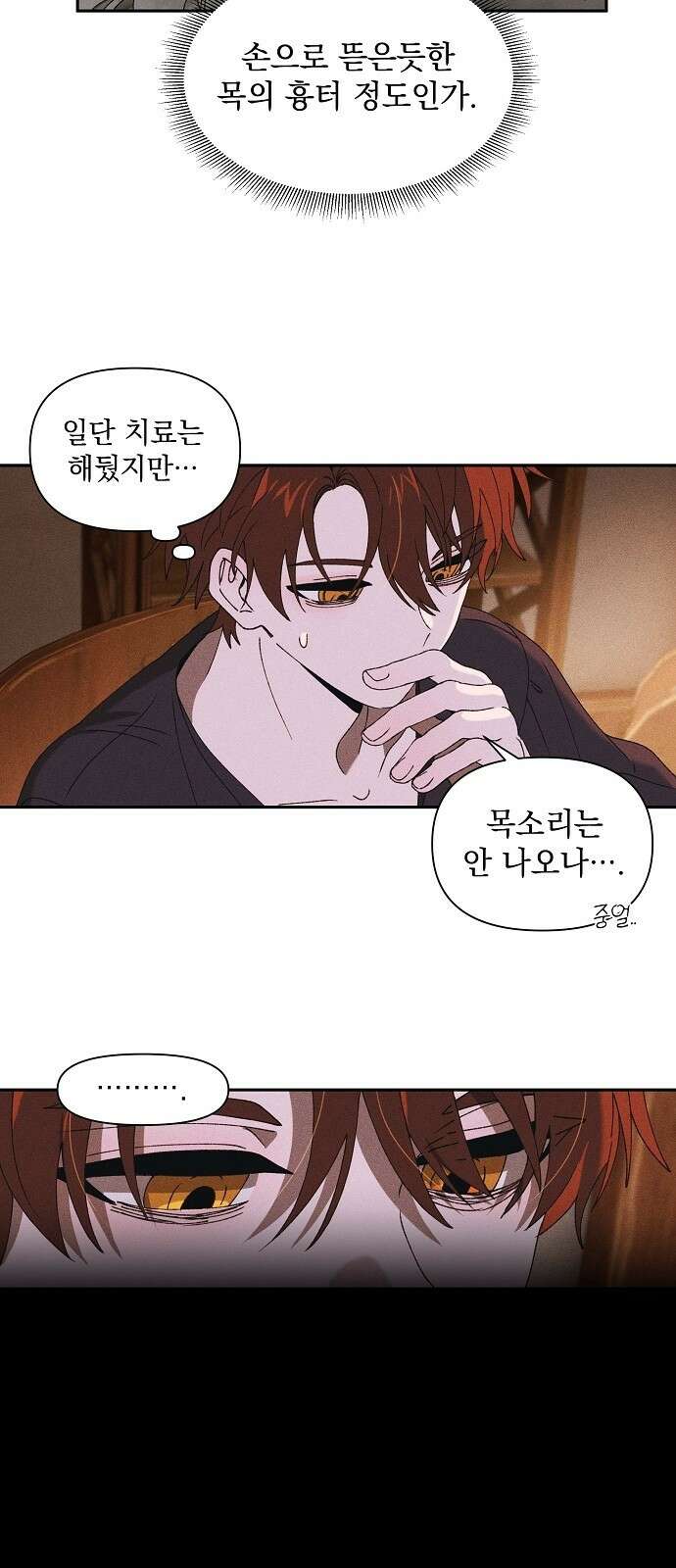 파도의 포말 2화 수상한 마녀 8